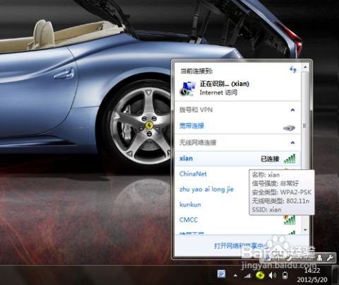 汽车的wifi密码多少